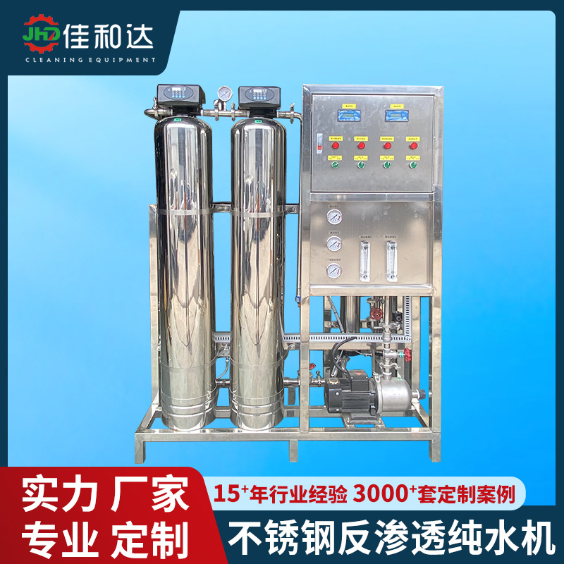 中山江门RO反渗透工业纯水机珠海肇庆非标厂家直销纯净水