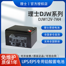 理士铅酸蓄电池原装正品12V7AH直流屏消防主机电梯瓶EPS/UPS电源