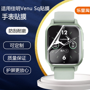 Suitable for Jiaming Garmin Venu Sq/sq2 watch film full screen composite film soft film hydraulic protective film