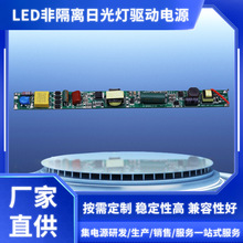 LED非隔离日光灯驱动电源 线条灯调色调光内置通用led驱动电源