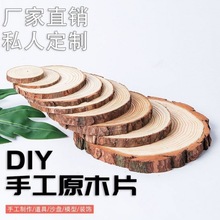 原木片年轮圆木diy木头边角料椭圆形木片幼儿园儿童绘画材料跨境