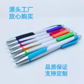 圆珠笔中油笔;礼品笔