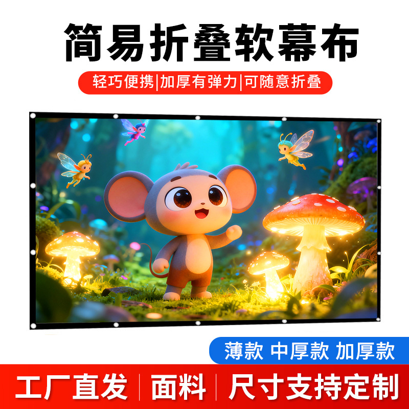 简易便携折叠无折痕涤纶软幕布投影家用60 100 120户外露营电影高