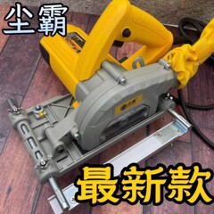 塵覇クリーン手持ち125新型木工多機能丸鋸内装専用切断機逆引き掃除機