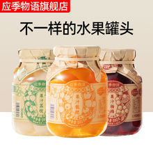 批发应季物语果汁罐头390g新鲜水果罐头即食低脂零食水果捞包邮