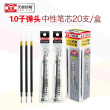 天卓中性笔替芯0.7mm1.0mm黑色子弹头笔芯签字书写替换芯可顺滑