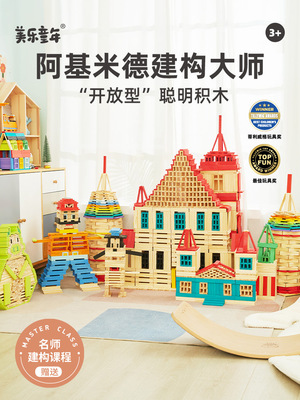 Melody childhood Assemble Archimedes Building blocks Architecture Puzzle children girl Toys gift Fred Kappler