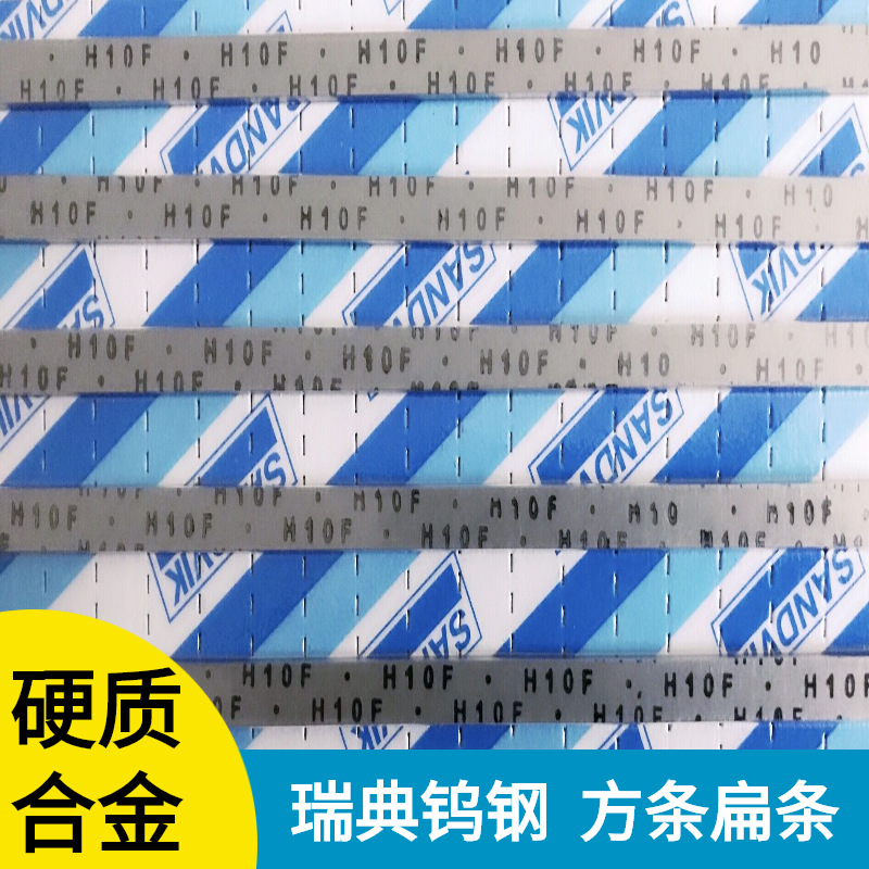 硬质合金长条 钨钢刀坯 塑料粉碎刀具刀条 耐腐蚀h10f钨钢刀具