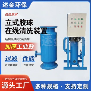 立式冷凝器胶球海绵球在线清洗装置系统中央空调冷水机组换热器