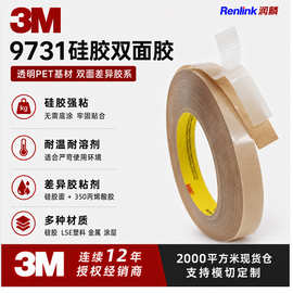 定制3m9731透明PET双面胶带强粘硅胶密封垫圈按键专用防水耐高温