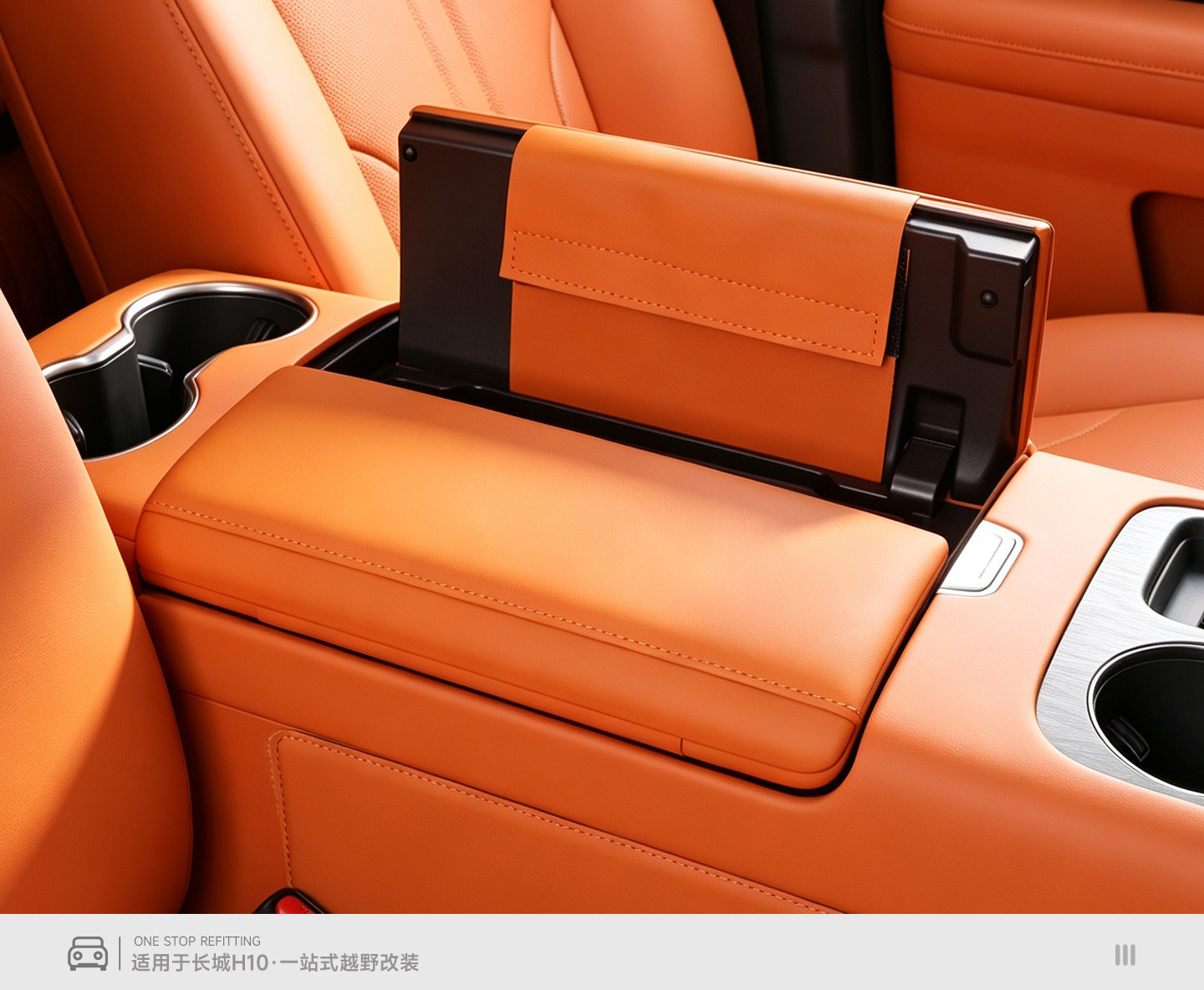 Haval Great Wall H10 armrest box protective pad, original car color leather, scratch-resistant and dirt-resistant interior center console modification accessory