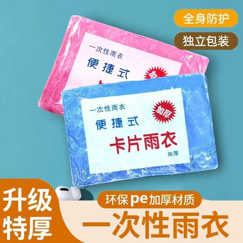 Extra Thick Card-Type Raincoat, Compressed Portable Disposable Raincoat for Adults and Children, Travel Outdoor Transparent Rain Poncho, Strong Waterproof Extra Thick Card-Type Raincoat, Compressed Portable Disposable Raincoat for Adults and Children, Travel Outdoor Transparent Rain Poncho, Strong Waterproof