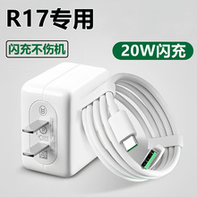 适用OPPOR17充电器线数据线r17闪充线充电线快充线插头线
