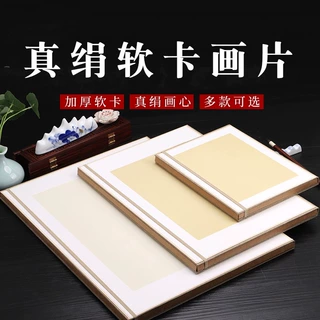 日本真丝熟绢布画片软卡镜片宋画工笔小写意山水小楷作品丝绢卡纸