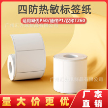热敏打印纸彩色透明纸适用凝优P50汉印T260服装超市不干胶热敏纸