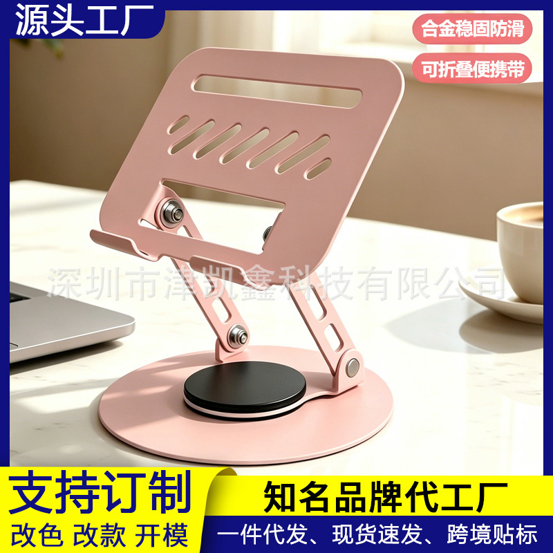 Thickened flat stand, rotatable, adjustable height, foldable desktop metal cooling rack suitable for 12.9inch iPad support stand Thickened flat stand, rotatable, adjustable height, foldable desktop metal cooling rack suitable for 12.9inch iPad support stand