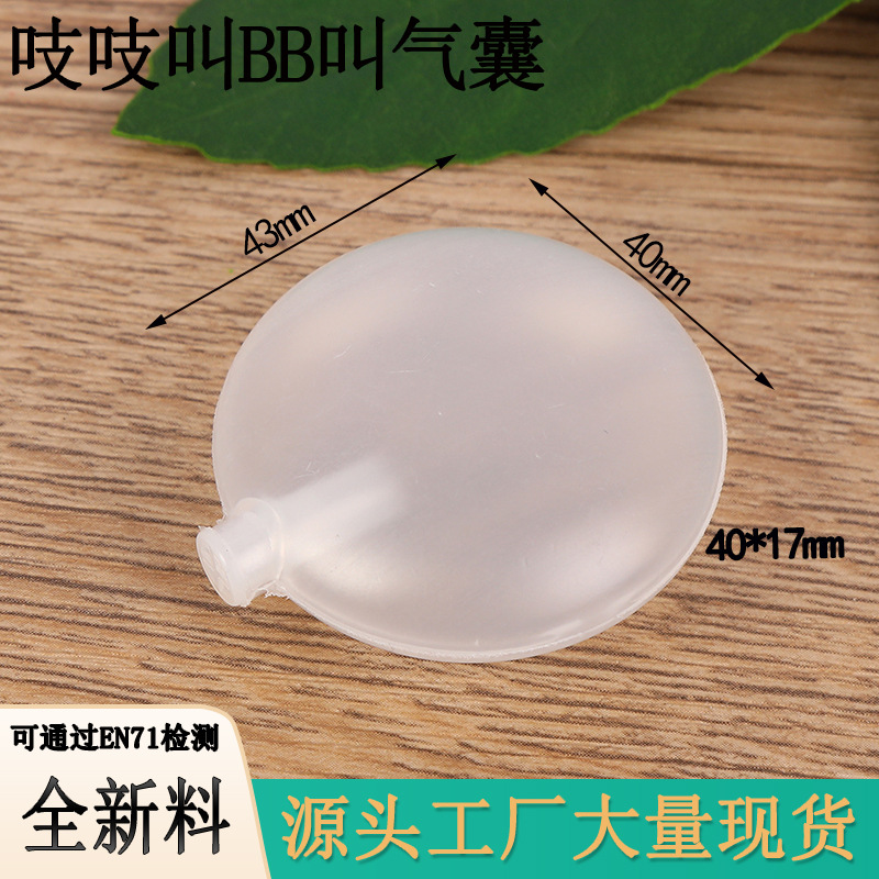 BB叫子厂家内置玩具发音器EVA材质气囊伸缩风琴挤压双声短40x17mm