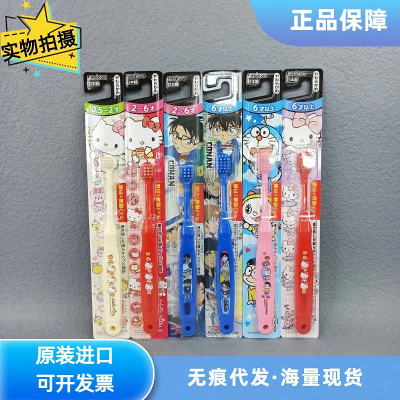 Japan's Original Imported Ebisu Kidsren's Baby Toothbrush Small Head Gum Protection Baby Soft-Bristled Toothbrush