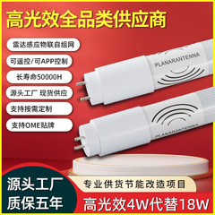 T8自己ネットワークランプledランプ1.2メートル18wリモコンAPP制御レーダー誘導物ネットワーク省エネランプ