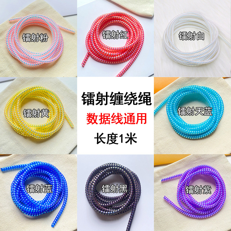 1米手机数据线保护绳缠绕器保护套充电线缠绕绳适用华为苹果OPPO|undefined