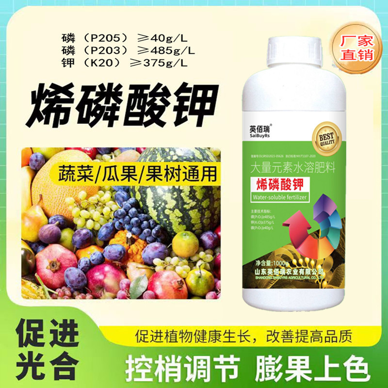 烯磷酸钾叶面肥西磷酸钾稀磷酸钾控旺控梢希磷高磷高钾花生水溶肥
