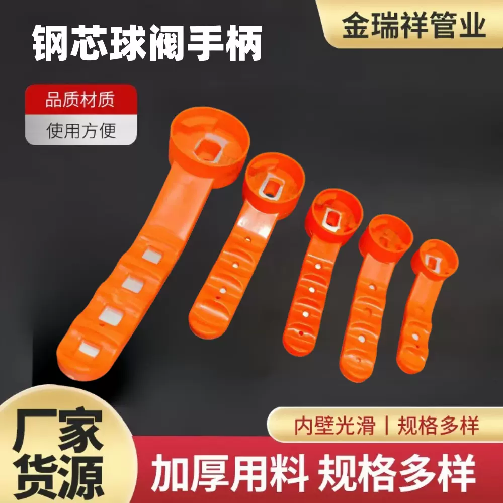 PPR钢芯球阀手柄20/25/32/40/50/63铁把手开关球阀配件