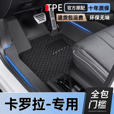 Suitable for Toyota Corolla Foot Pad Encircling Double Engine 2024 Car 19 17 Carpet Pad Threshold Tpe Wire Ring