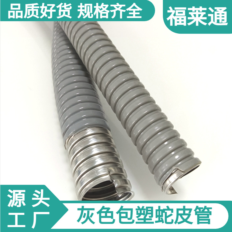 福莱通灰色包塑金属软管 镀锌包塑蛇皮管 32mm加厚型
