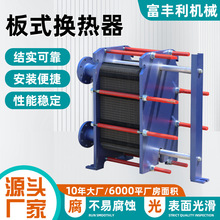 不锈钢板式换热器蒸汽浴池传热交换器供暖换热器可拆卸板式换热器