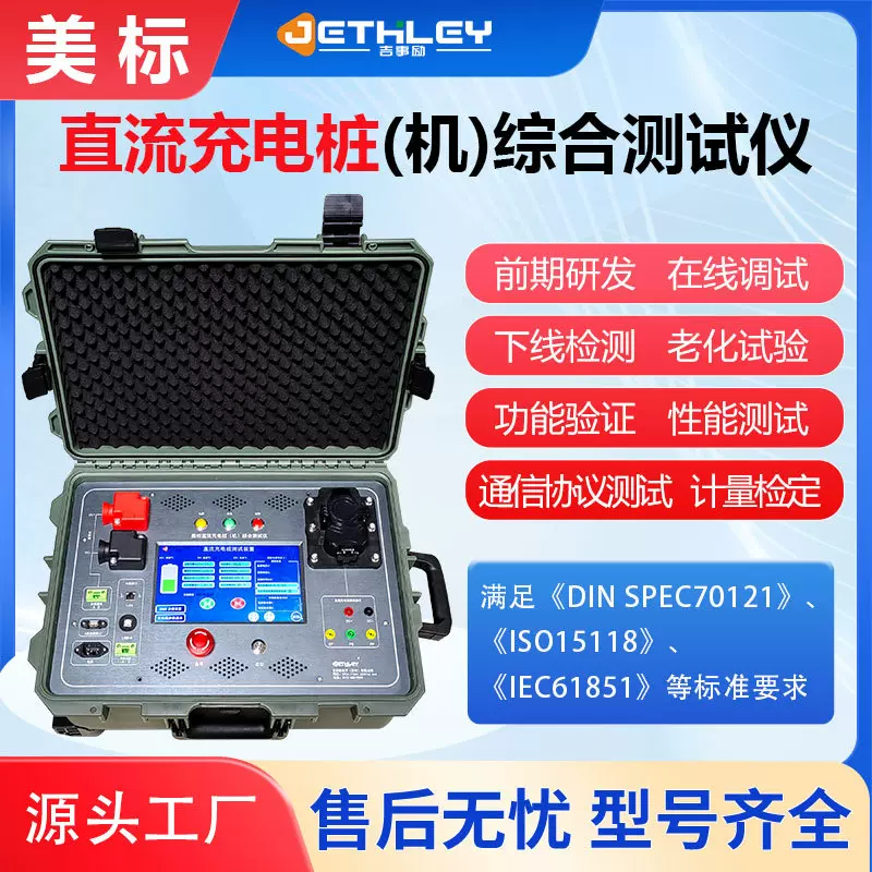 EV1000直流充电桩测试装置充电枪测试仪国欧美日超级V2G