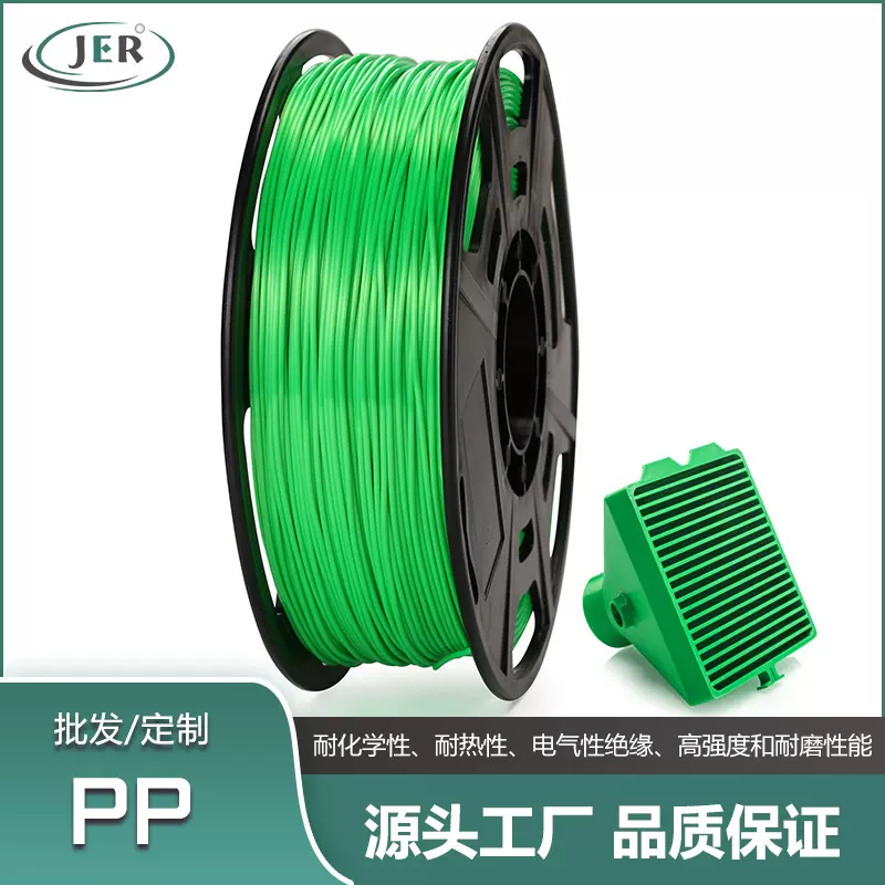 杰迩源头厂家 3D打印耗材PP 1.75mm兼容创想拓竹FDM 打印机800g