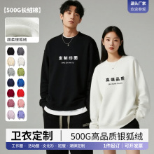 加绒卫衣定制印logo高级感男潮牌宽松冬季重磅圆领高端企业工作服