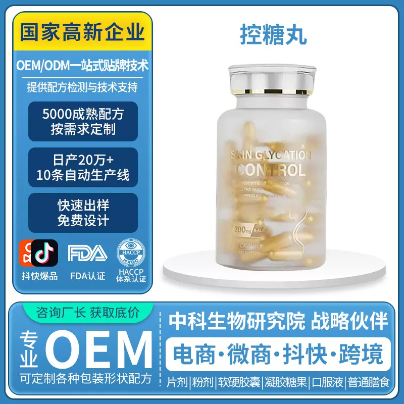 跨境法国原装稳糖控碳小金瓶胶囊 R-硫辛酸阻断燃胶囊OEM定制加工