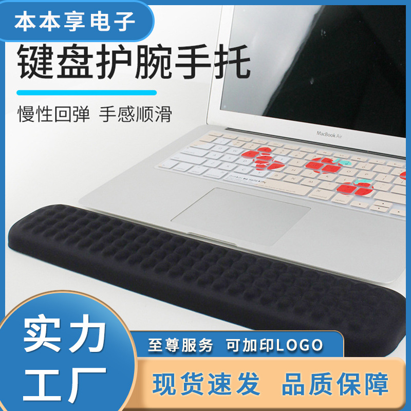 键盘手托托防鼠标手顺滑耐磨不变形防滑键盘