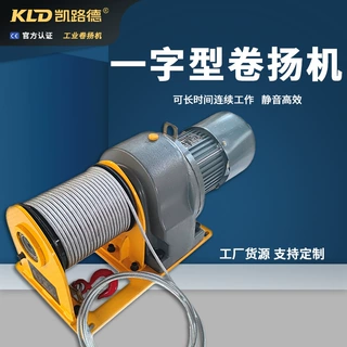 卷扬机一字型电磁式刹车制动电动牵引提升设备配套工业绞车可定制