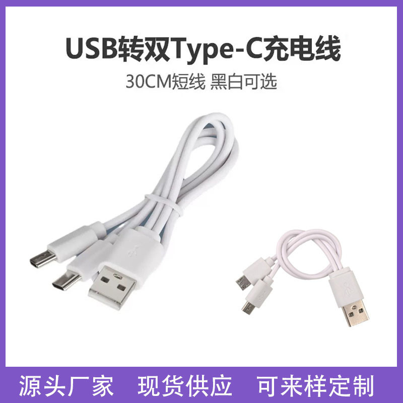 Charging line Android/Type-c one drag two Micro usb, type-c two-head two-in-one mobile phone matching machine