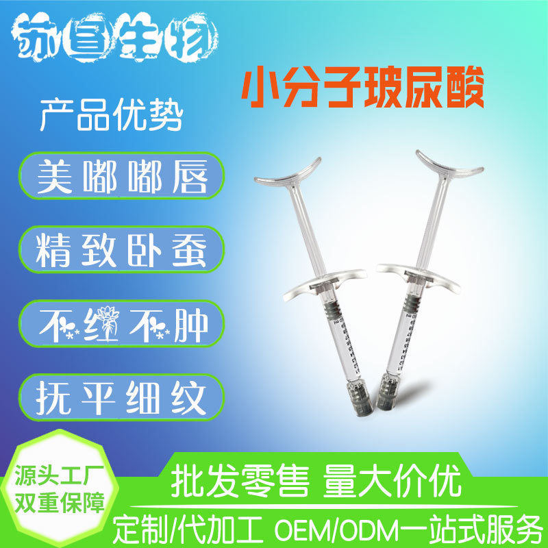 盒装面部全身凹陷塑形填充支撑水光精华不回落小分子玻尿酸小分子|undefined
