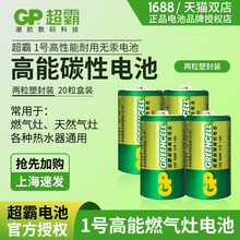 gp超霸電池1號碳性R20電池一號D電池13G煤氣爐熱水器電池1粒價