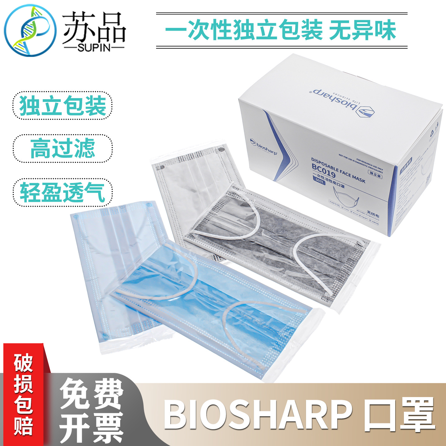 白鲨biosharp一次性防护口罩三层 四层活性炭口罩