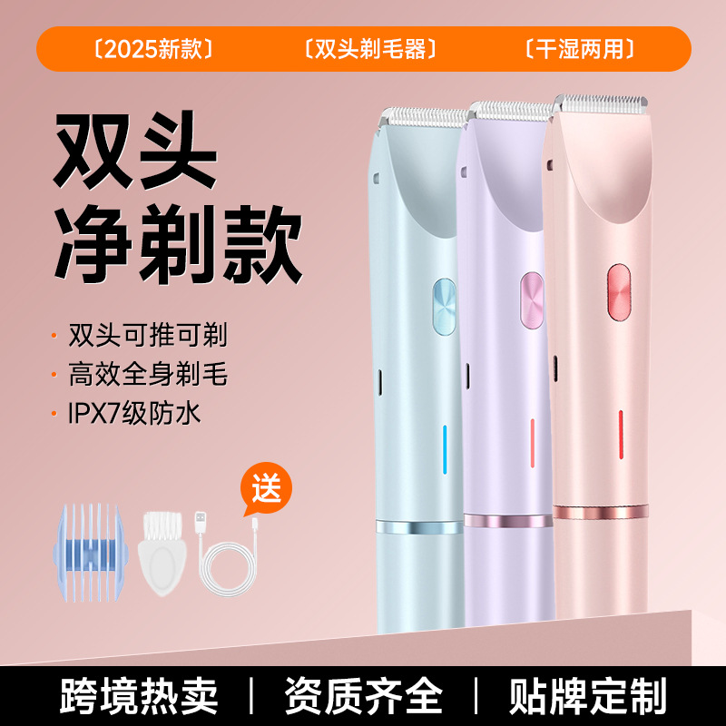 跨境除毛刮毛脱毛仪女式双头剃毛器私处修剪女士电动剃毛器