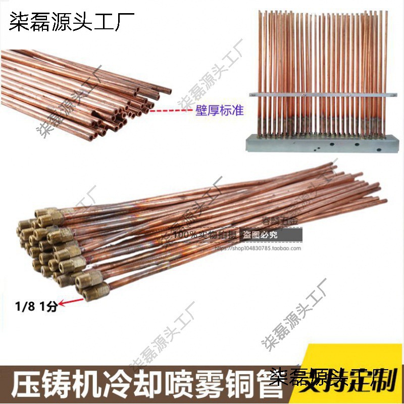 PT1/8压铸机焊接吹尘喷雾铜管脱模剂铜管压铸机冷却喷雾降垒德株