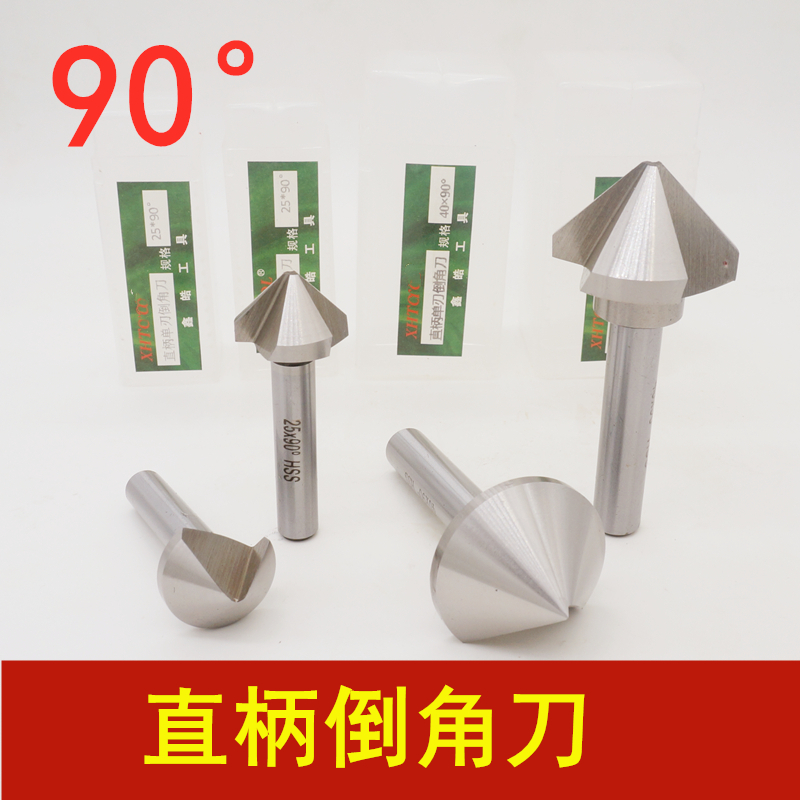 鑫皓 直柄倒角刀单刃三刃倒角钻90度 6.3 8 10 12 14 16 18 20-60