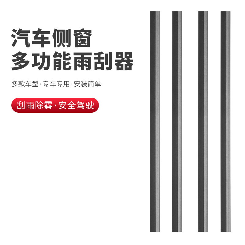 Car side window glass wiper, multifunctional frameless wiper, universal rubber blade wiper blade for cars