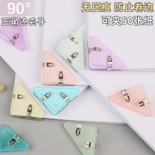 Side corner clip triangle clip book test paper material file binding ticket clip snack sealing plastic clip storage hand account holder