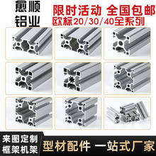 铝型材配件大全框架自动化设备框架    常用工业铝型材框架角