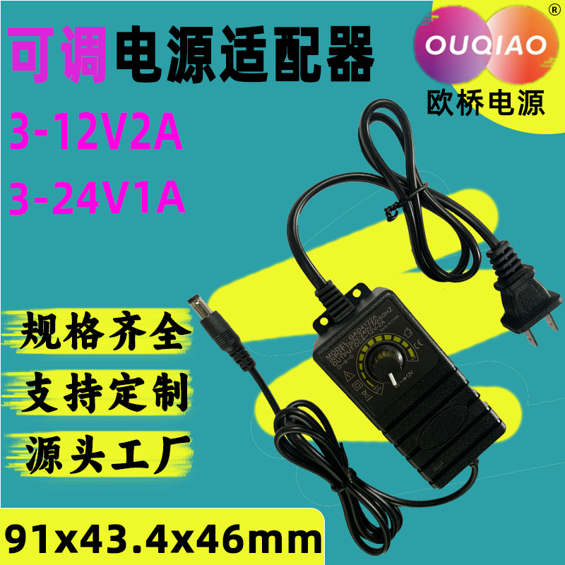 欧桥3-12V2A除甲醛净化器专用电源适配器3-24V1A可调速空气净化器