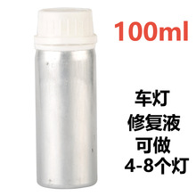 汽车前照灯发黄划痕模糊龟裂镀膜蓝冰液大灯翻新镀膜液100ml 工厂