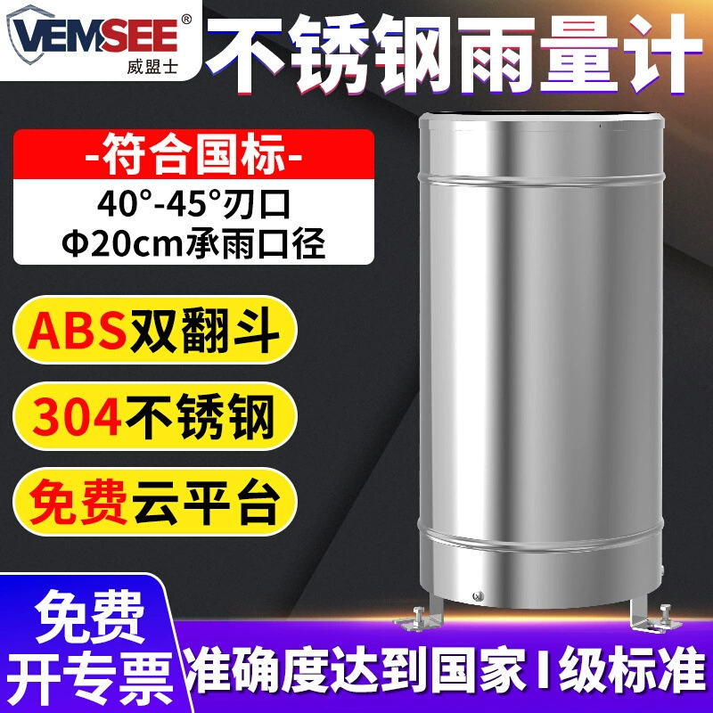 Датчик осадков из нержавеющей стали, автоматический дождемер, метеорологический датчик для предотвращения наводнений, мониторинг осадков, наклонный дождемер