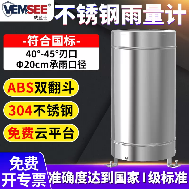 不锈钢雨量计雨量传感器自动雨量计气象防洪雨量监测翻斗式雨量计
