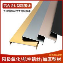 铝合金Ｕ型槽条 带底座金属装饰条 背景墙嵌入式收边压条造型线
